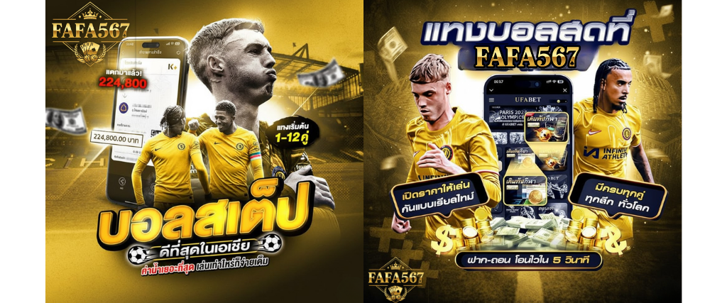 แทงบอล แทงบอลสเต็ป